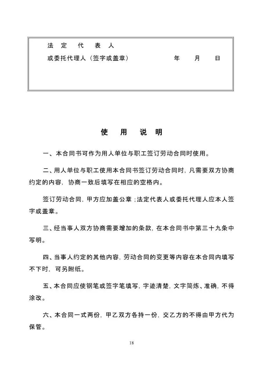 标准通用企业员工劳动合同书正式签署文档模板 - 第18页