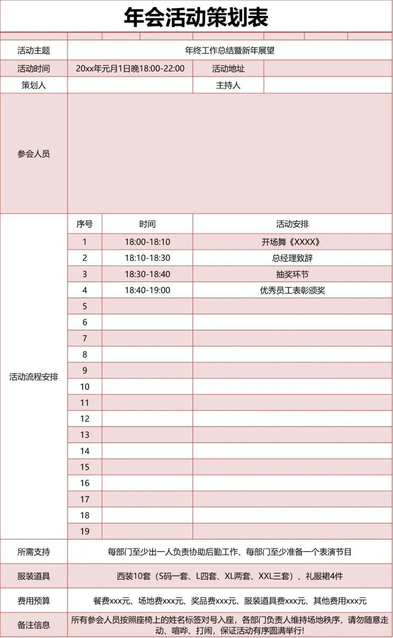 年会活动策划表Excel表格 企业年终总结暨新年展望活动流程安排模板 - 封面预览