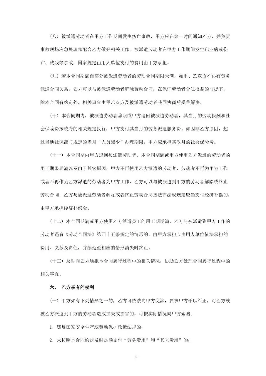 劳务派遣合同书标准通用Word文档模板 - 第4页