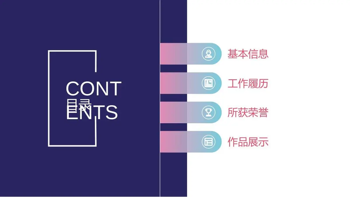 个人简历求职面试PPT模板 - 第2页