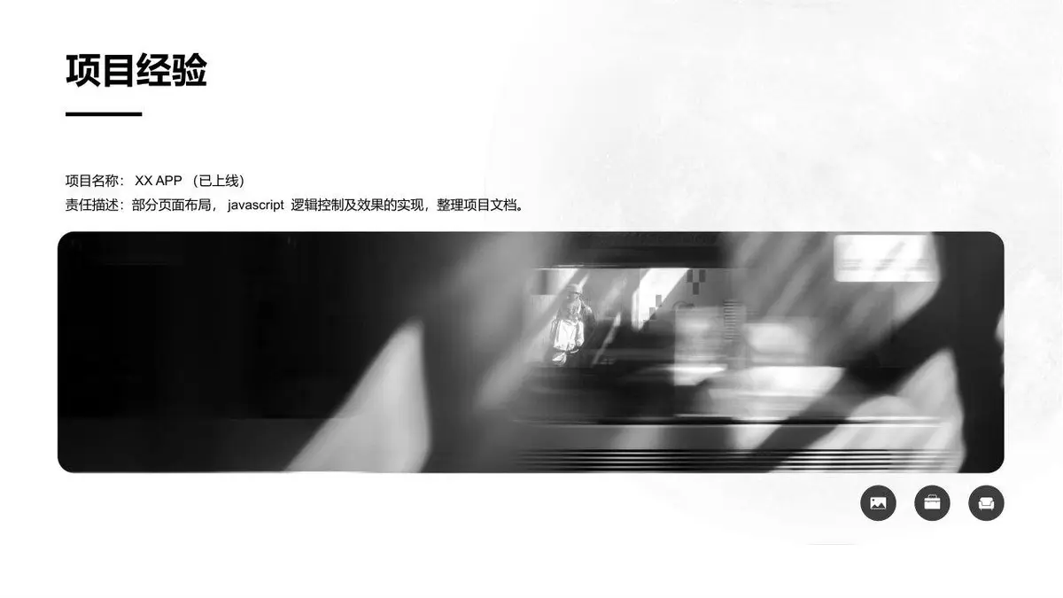 web前端工程师个人简历PPT - 第10页