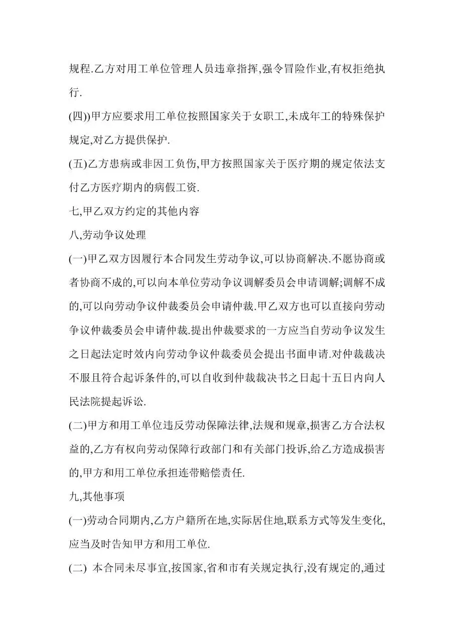 劳务派遣劳动合同书标准正式用工协议Word文档模板 - 第4页