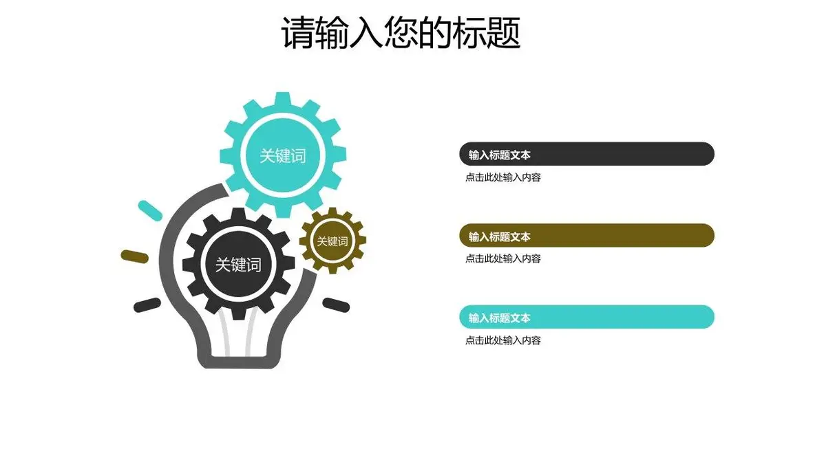 个人简历竞聘求职PPT模板 - 第17页