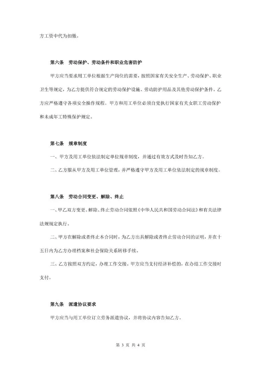 劳务派遣劳动合同标准正式文档模板 - 第3页