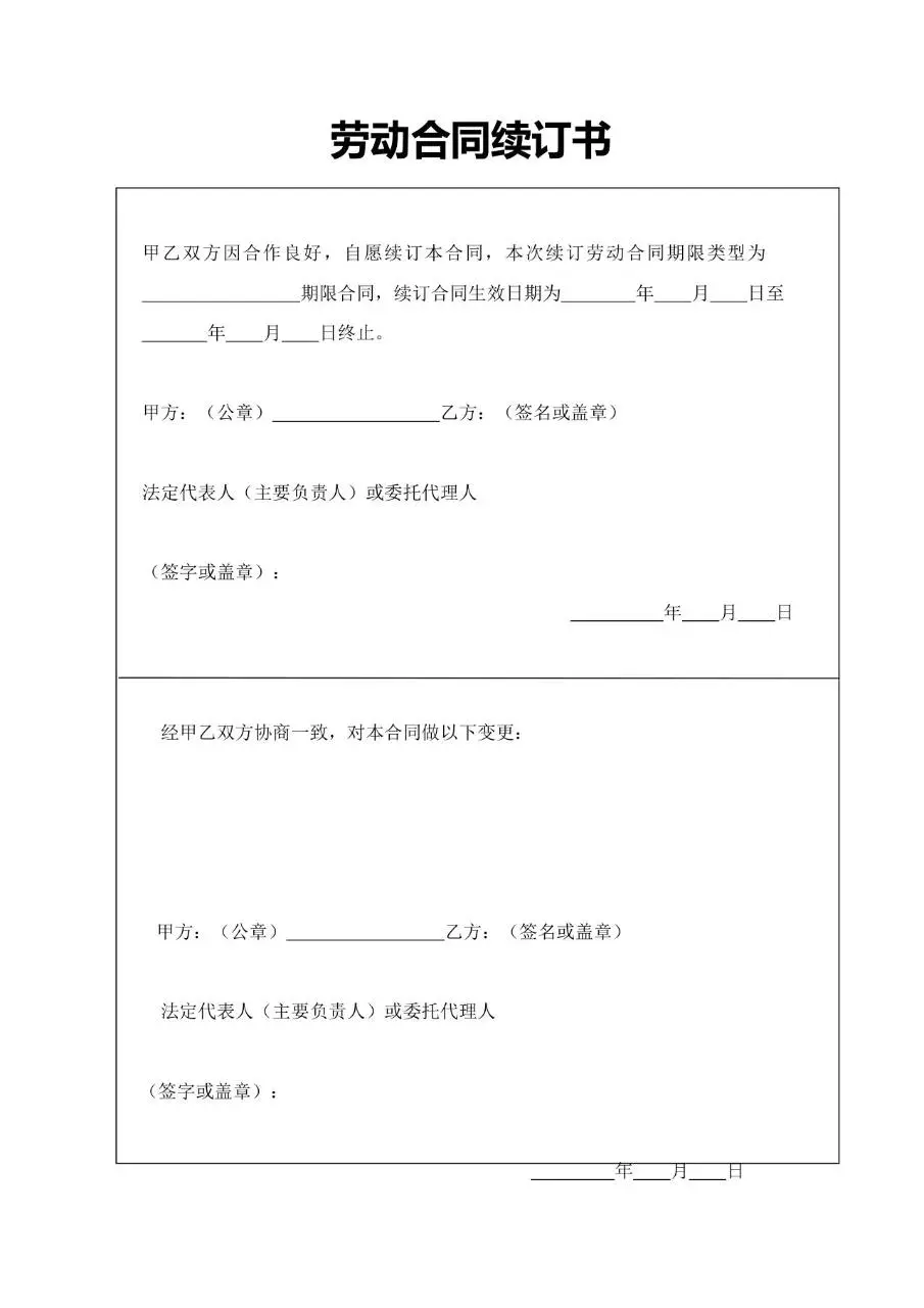 通用企业员工正式劳动合同标准文书模板 - 第8页