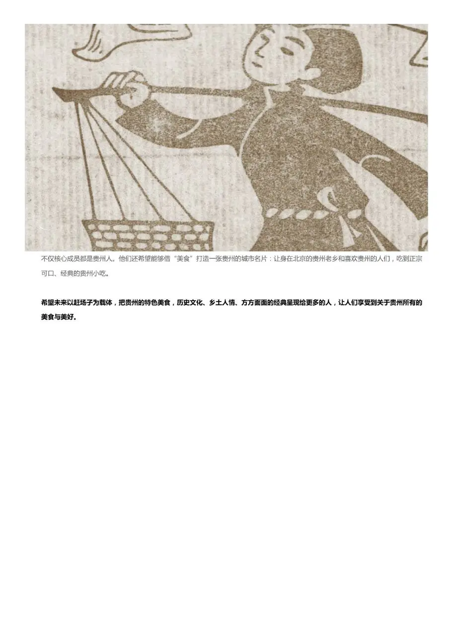 借力民艺资产 贵州小吃品牌赶场子餐饮全案孵化策划方案文档 - 第3页