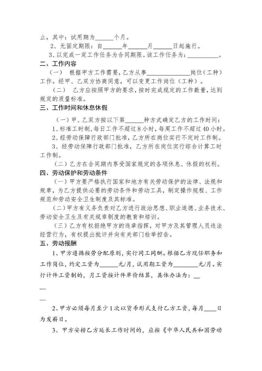 武汉市多行业分类劳动合同合集文档模板 - 第12页
