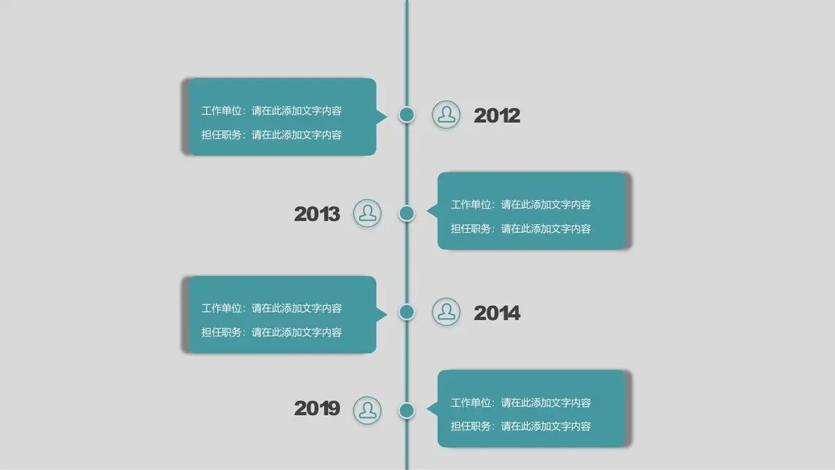 简约几何个人简历PPT模板 - 第6页
