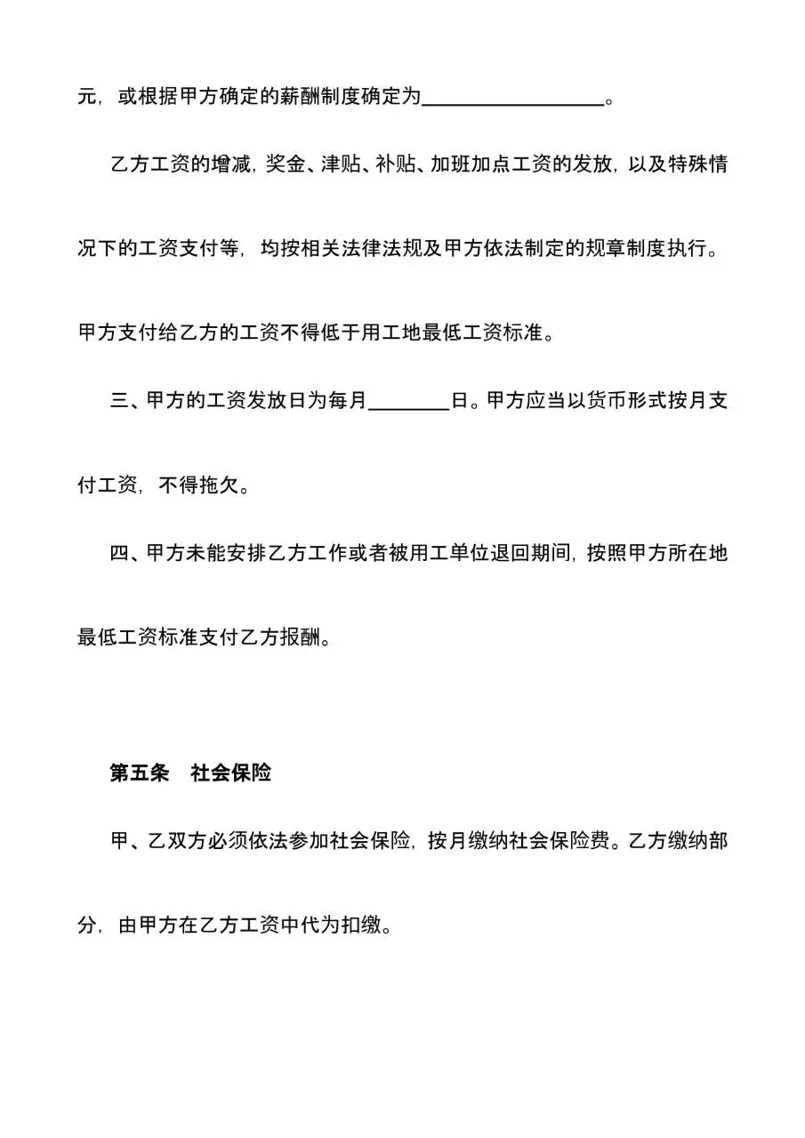 劳务派遣劳动合同标准正式文书模板 - 第4页