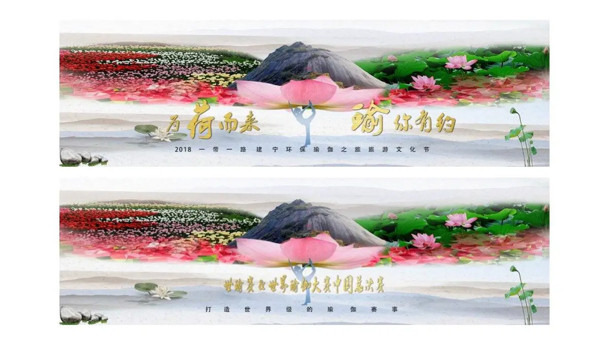 为荷而来瑜你有约瑜伽之旅旅游文化节活动策划PPT模板 - 第18页