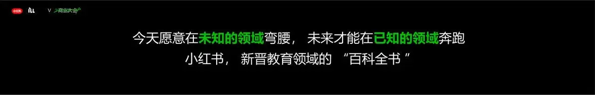 小红书2024商业大会读书改变未来主题活动宣传横幅海报素材 - 第8页