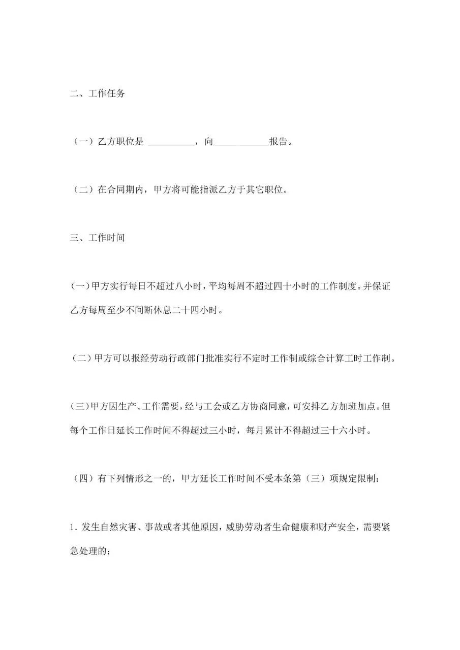 通用企业雇佣合同书范本Word文档模板 - 第2页