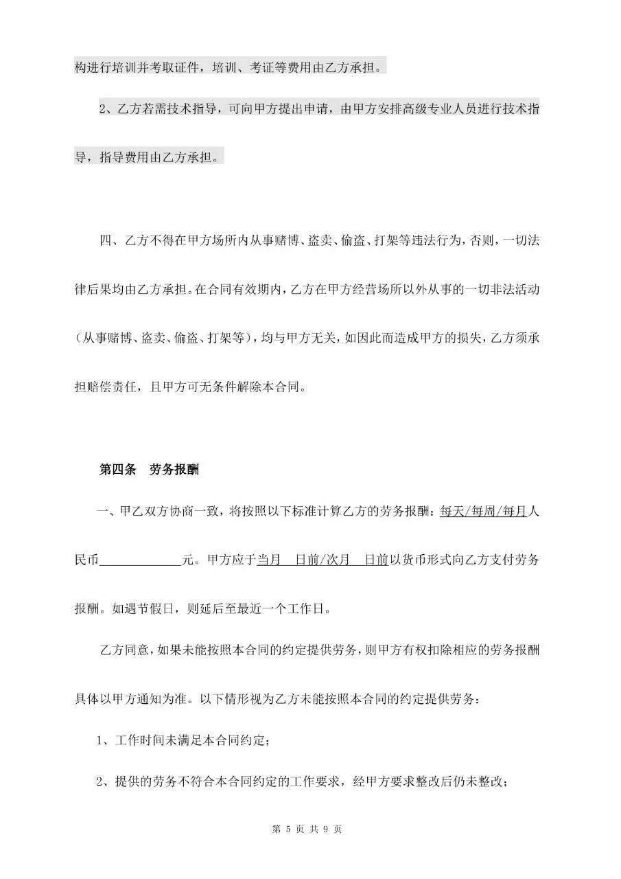 通用标准劳务合同书正式签署文档模板 - 第5页