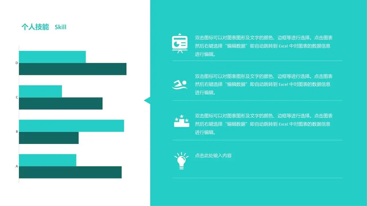 青绿色简约风个人竞聘简历PPT模板 - 第6页