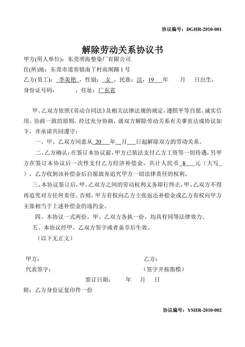 解除劳动关系协议书标准劳动合同文书模板 - 封面预览
