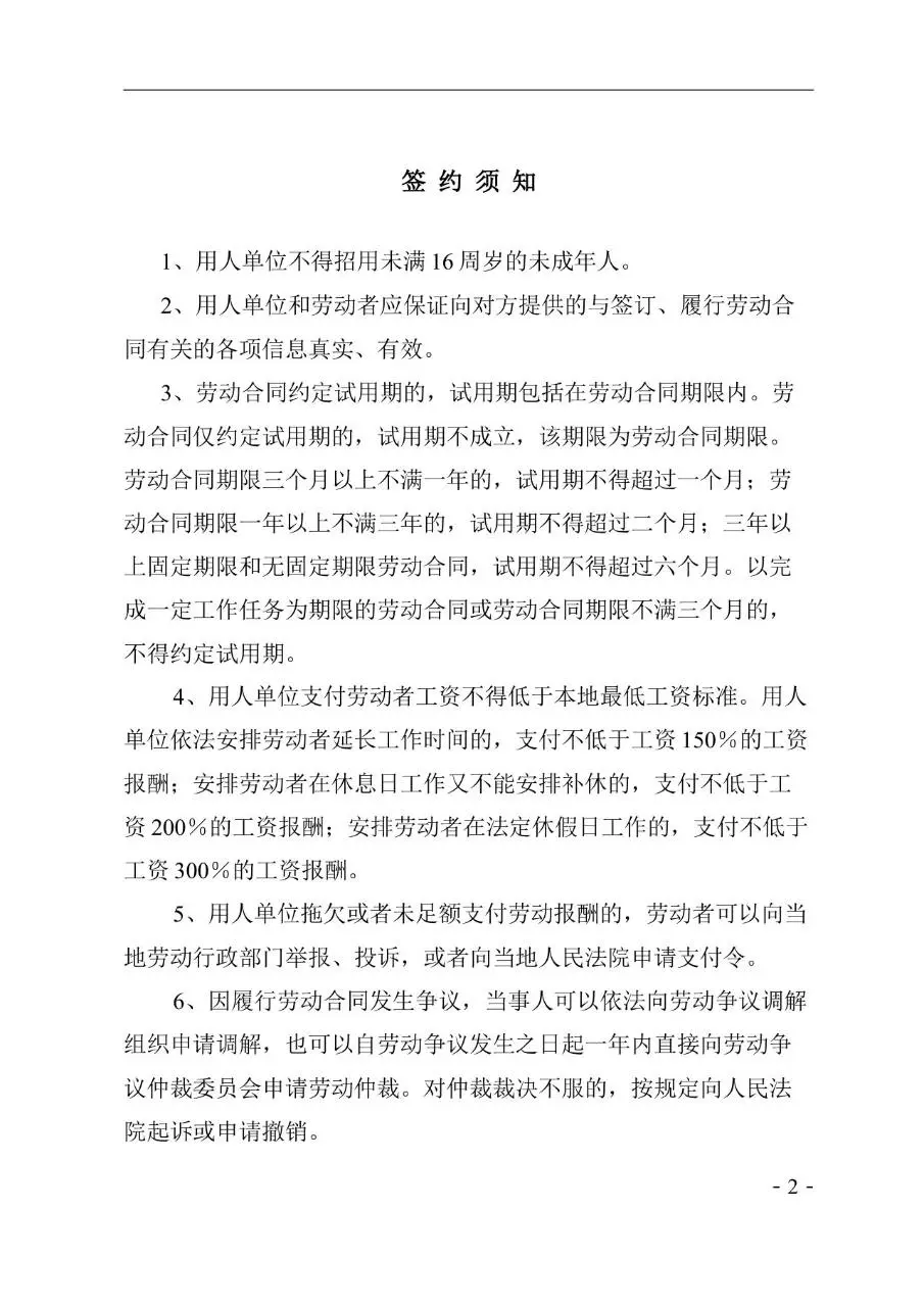 娱乐酒店行业标准劳动合同书示范文本Word模板 - 第2页