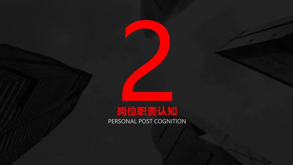 黑红大气个人简历PPT模板 - 第8页