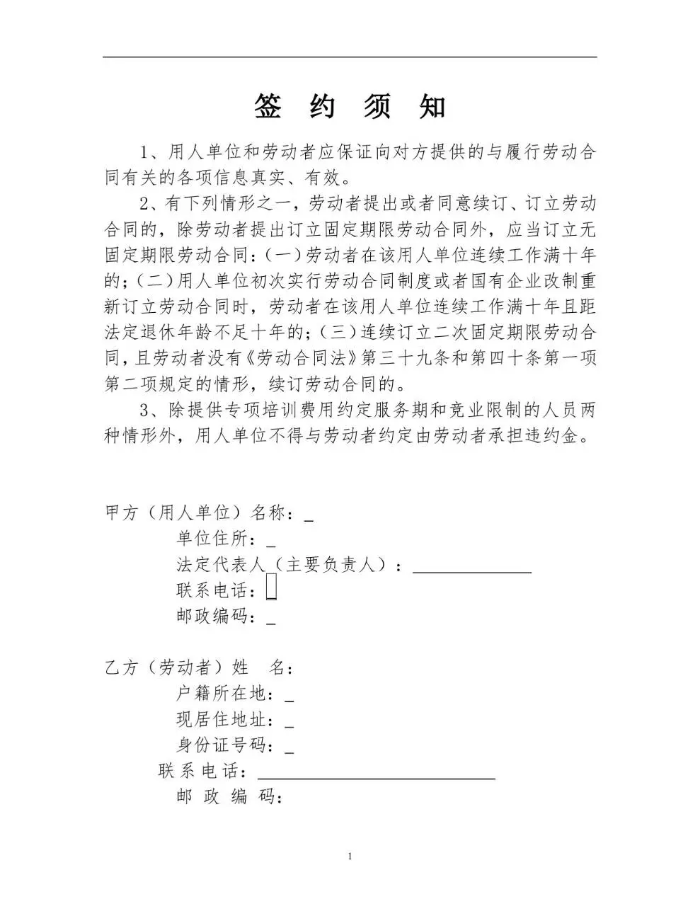 全日制单位标准劳动合同书Word文档模板 - 第2页