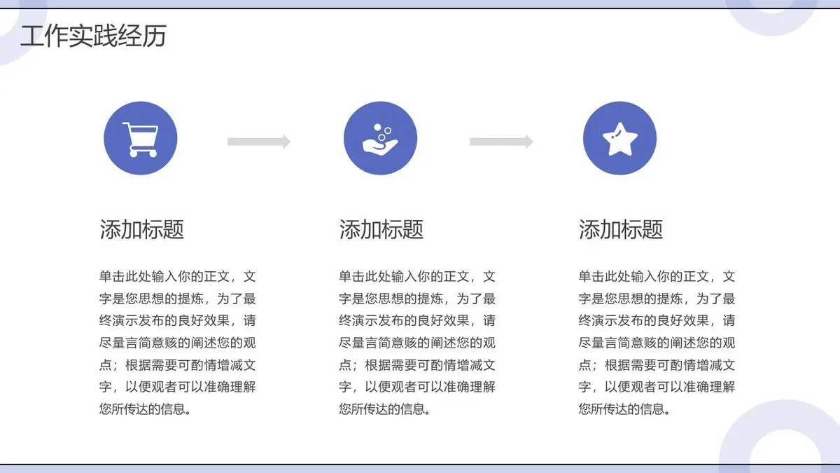 个人简历竞聘PPT模板 - 第11页