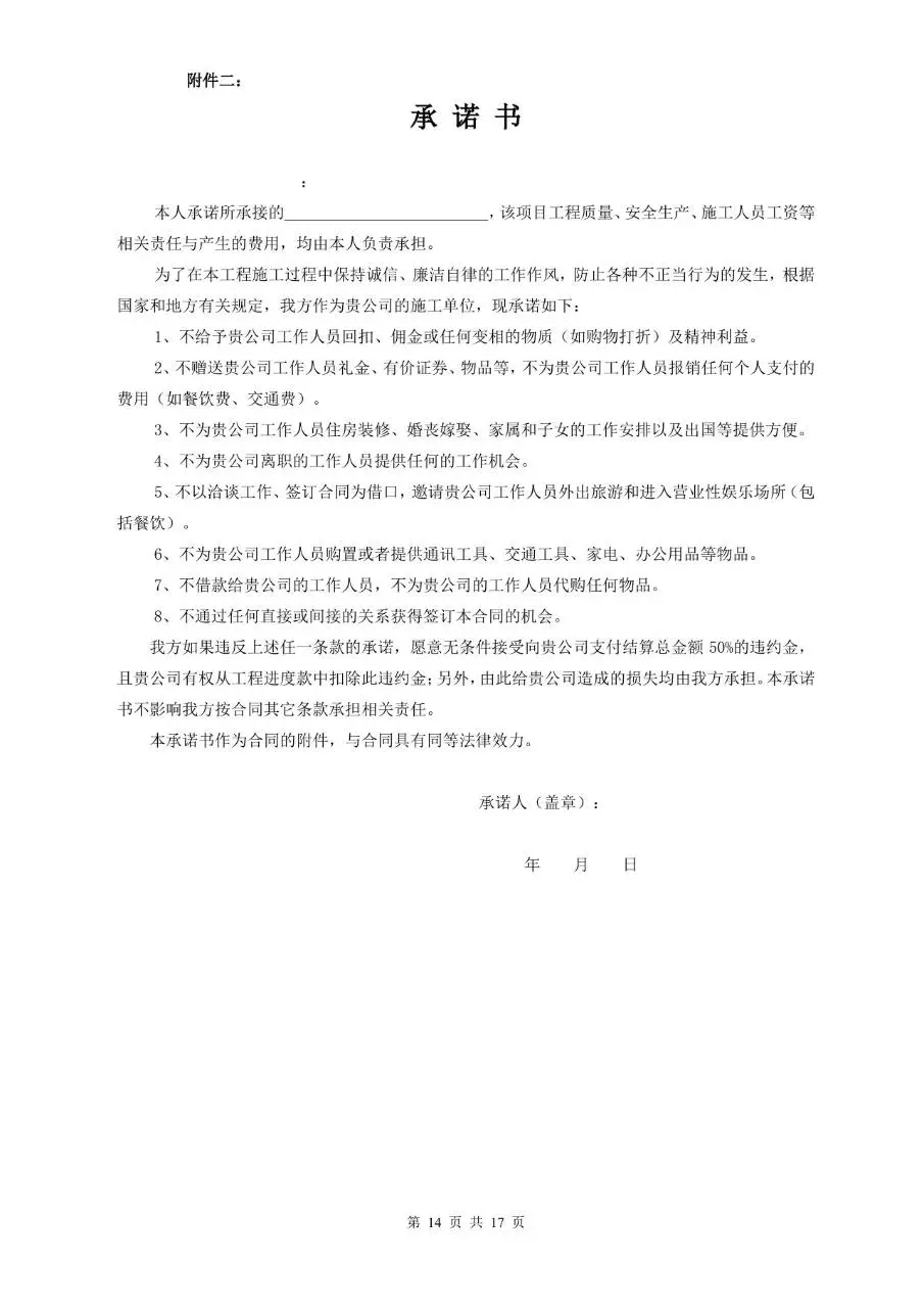 建筑安装工程包工合同 装饰工程标准协议文档模板 - 第15页