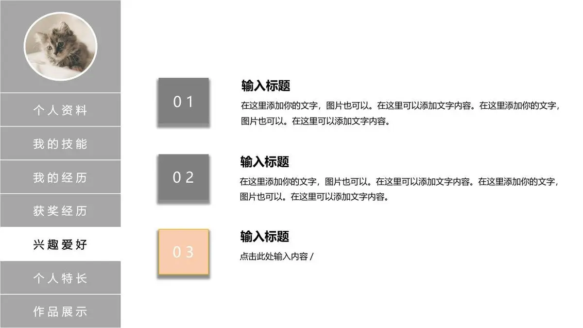 简约商务个人简历PPT模板 - 第6页