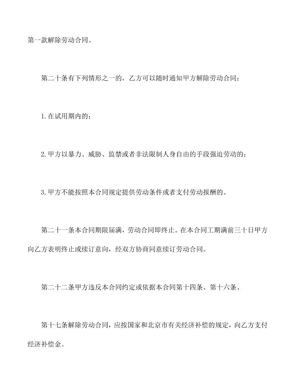 适用出租汽车驾驶员的标准劳动合同书Word文档模板 - 第8页