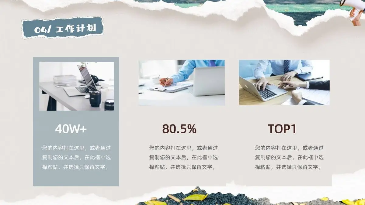 入职自我介绍个人简历PPT模板 - 第22页