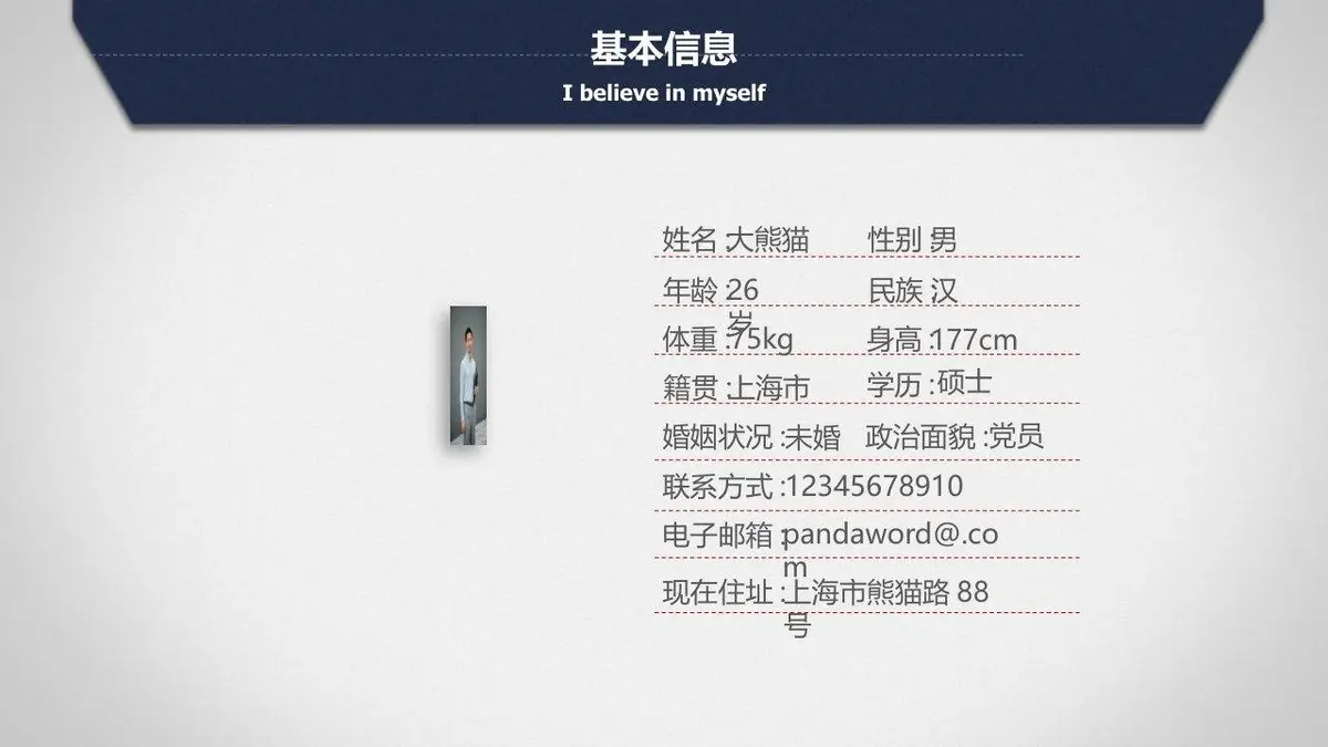 个人简历求职竞聘动态PPT模板 - 第5页