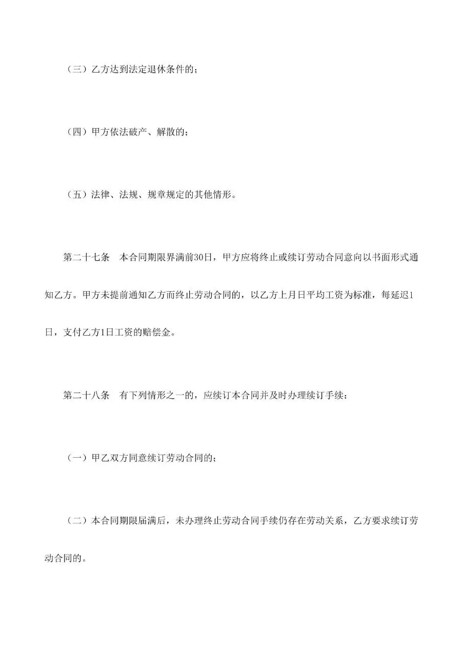 标准劳动合同书样本通用办公文档模板 - 第13页