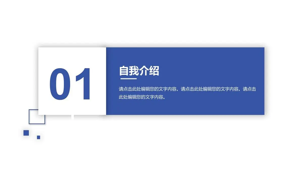 蓝色简约个人简历PPT模板 - 第3页