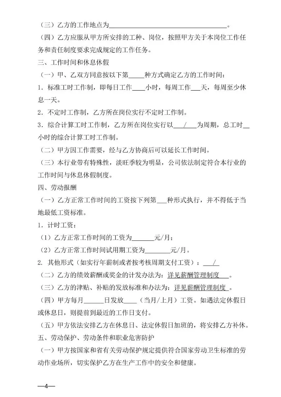 广东省官方标准劳动合同正式文档模板 - 第4页