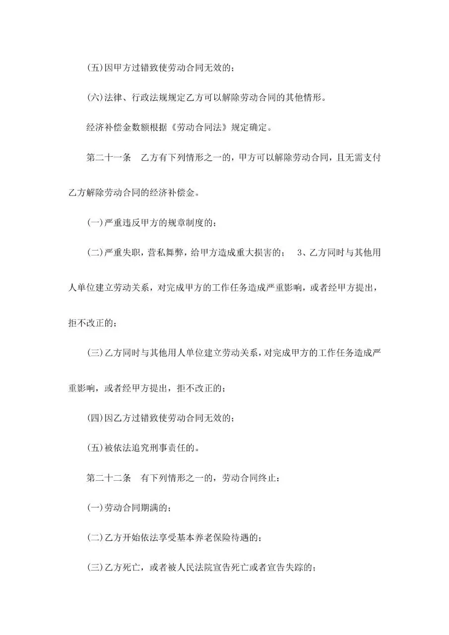 通用标准企业员工劳动合同正式签署文档模板 - 第9页