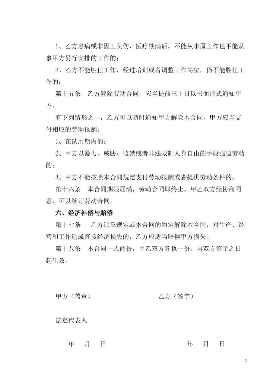 通用正规企业员工劳动合同标准模板Word文档 - 第3页