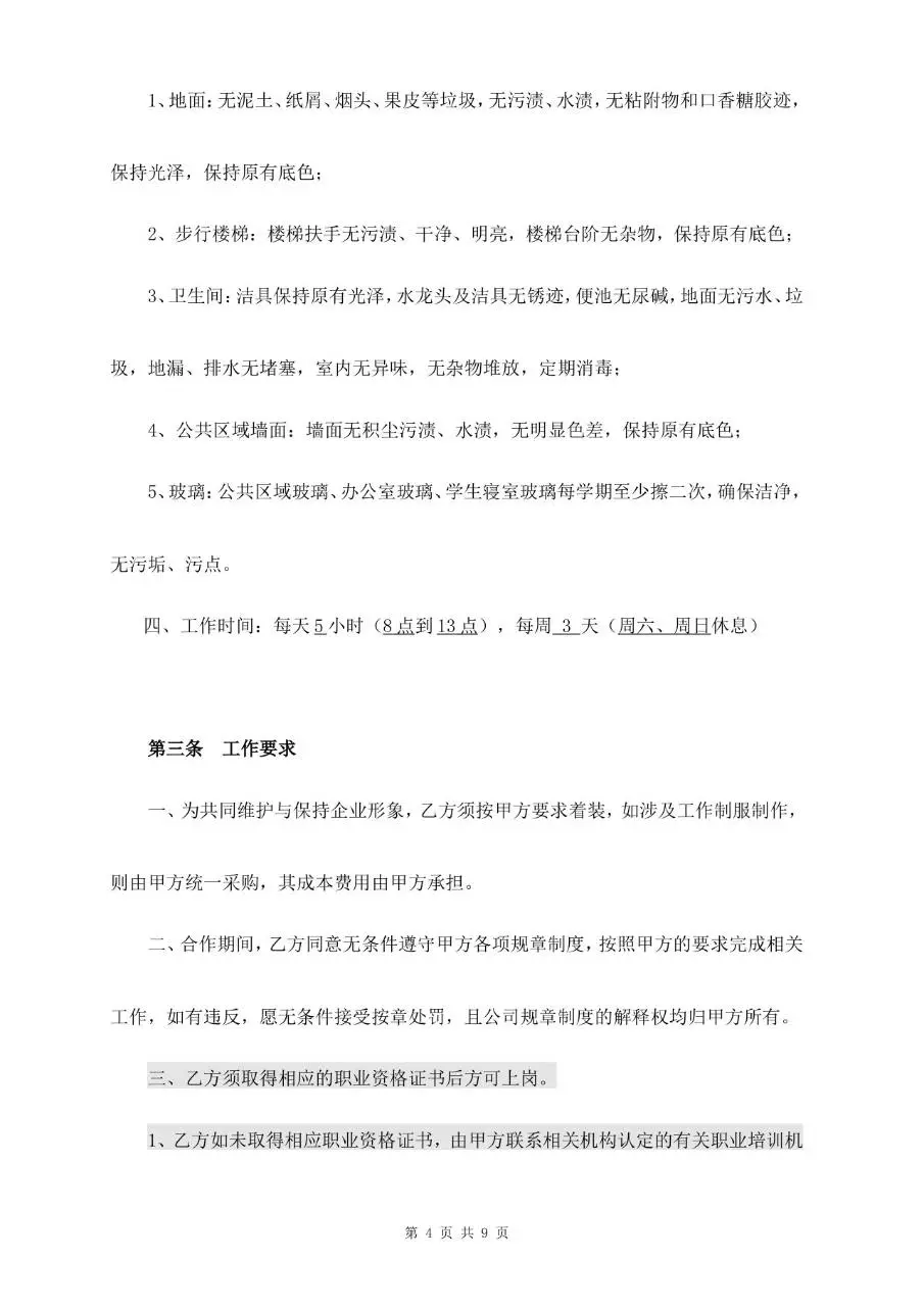 通用标准劳务合同书正式签署文档模板 - 第4页
