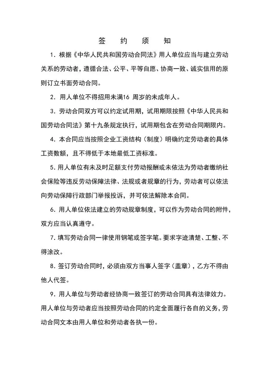 适用于餐饮住宿美容美发行业个体工商户的简易劳动合同Word模板 - 第6页