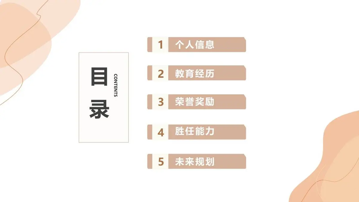 简约风格个人简历PPT模板 - 第2页