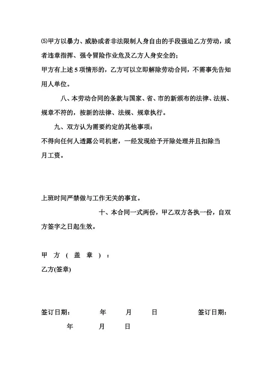 电子商务员工入职合同标准Word文档模板 - 第7页