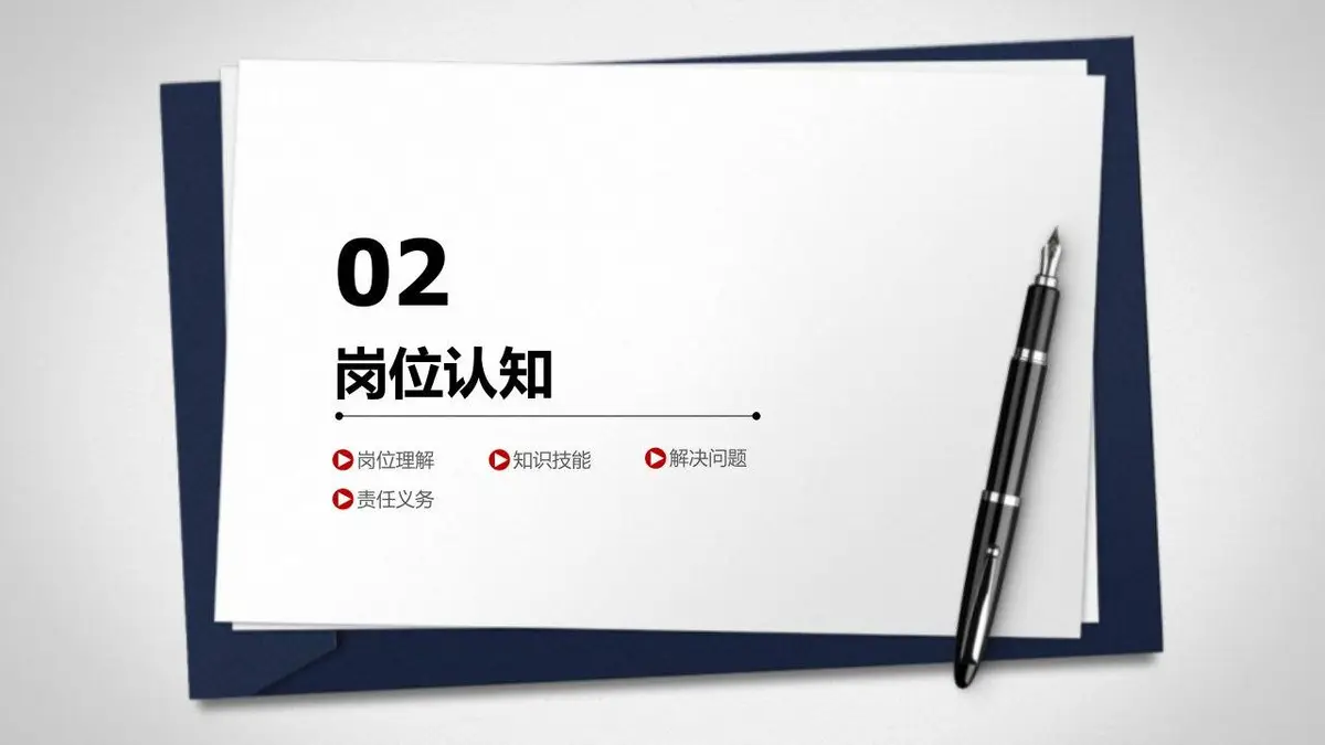 个人简历求职竞聘动态PPT模板 - 第10页