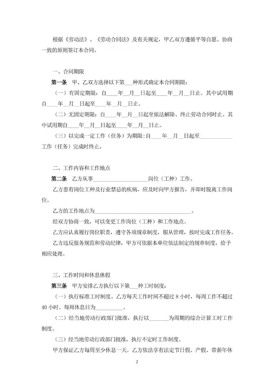餐饮行业劳动合同标准模板 适用于餐饮企业与员工签订用工协议的Word文档 - 第2页