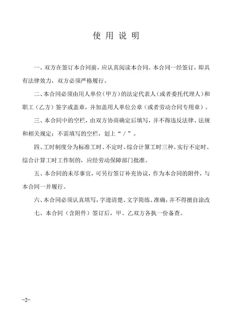 广东省标准正式劳动合同文书模板 - 第2页