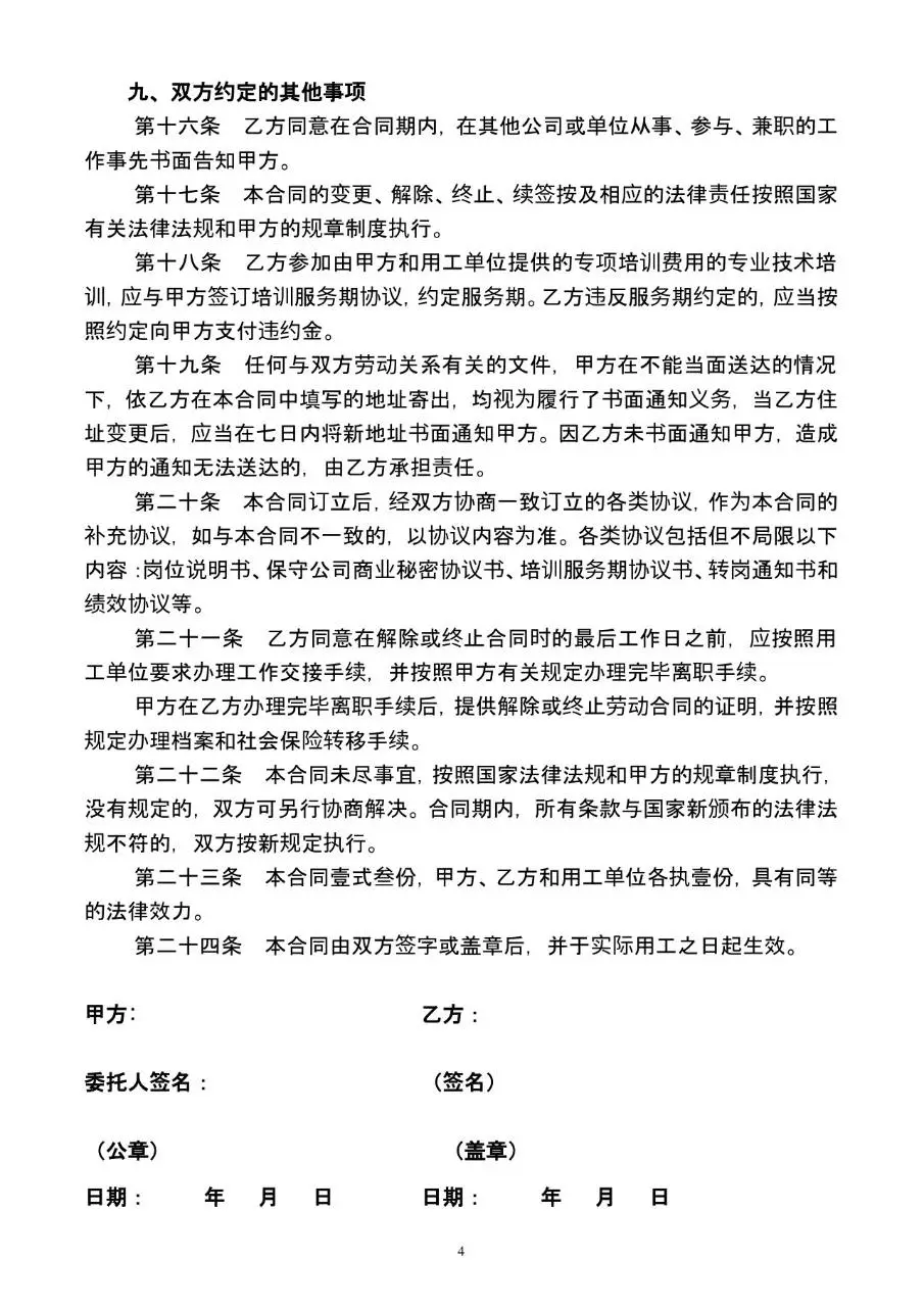 标准企业员工劳动合同书正式签署使用Word文档模板 - 第5页