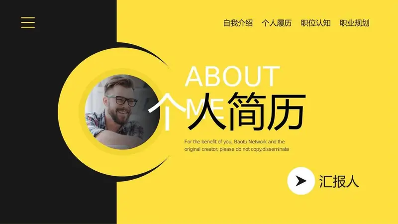 黄黑简约个人简历求职竞聘自我介绍PPT模板 - 封面预览