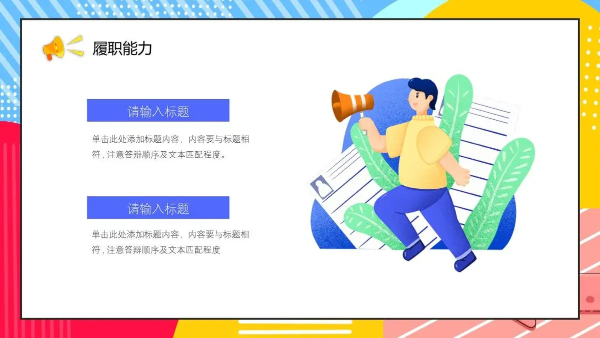 优秀个人简历求职竞聘PPT模板 - 第16页