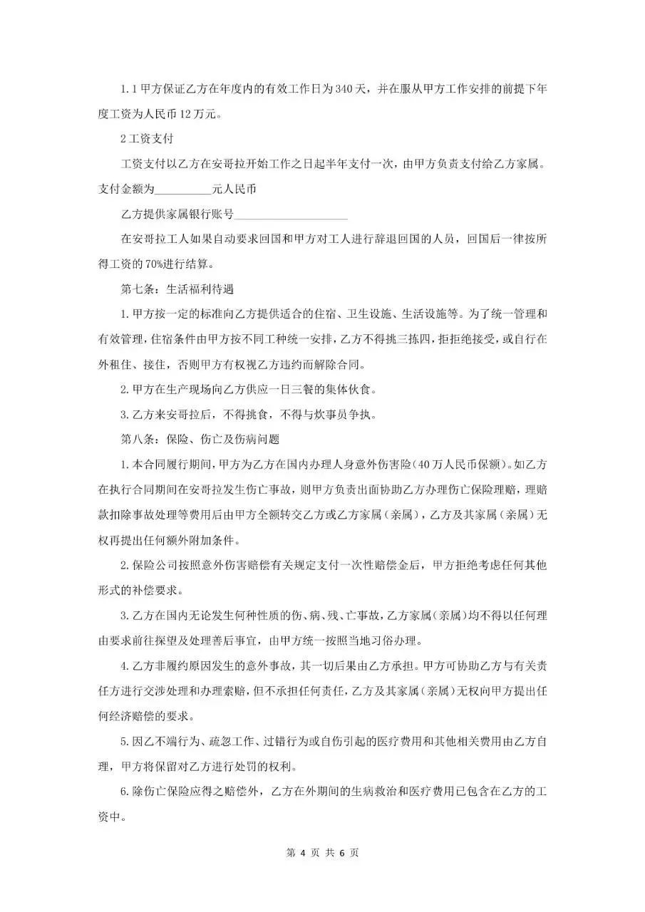 境外劳动雇用合同标准正式文档模板 - 第4页