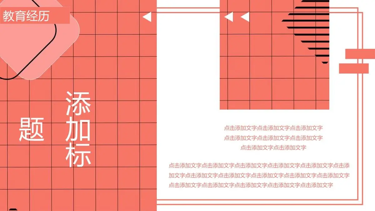 创意孟菲斯个人简历PPT模板 - 第14页