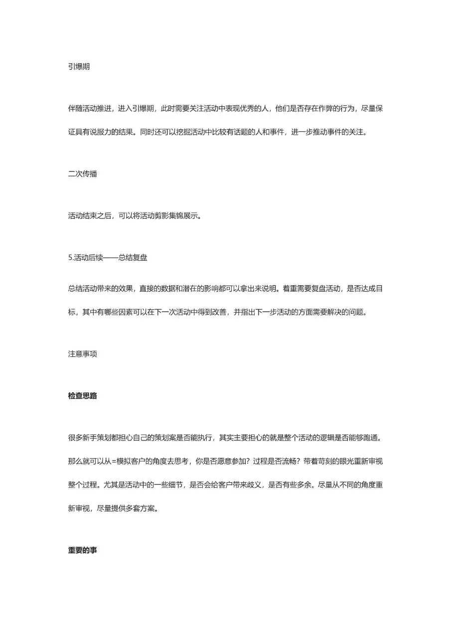 活动策划推广方案撰写指南万能通用活动策划方案参考文档 - 第10页