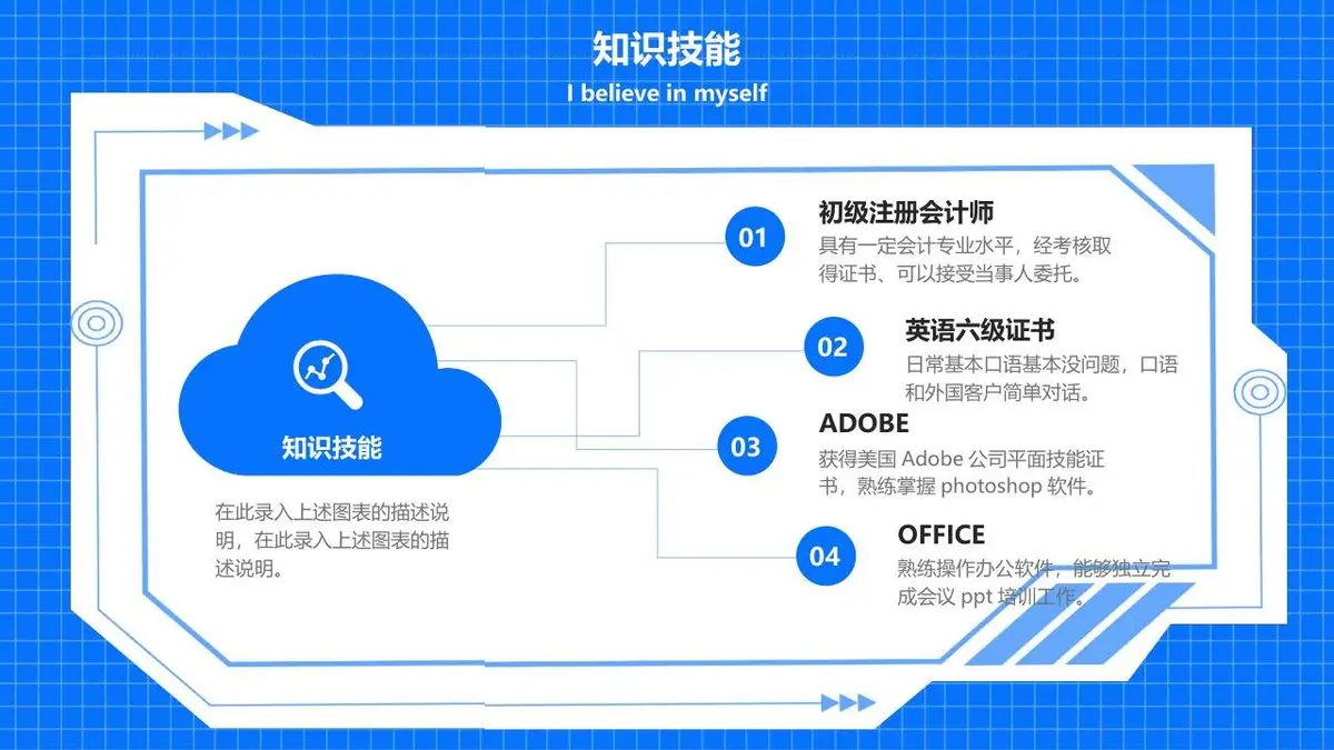 个性求职竞聘个人简历PPT模板 - 第12页