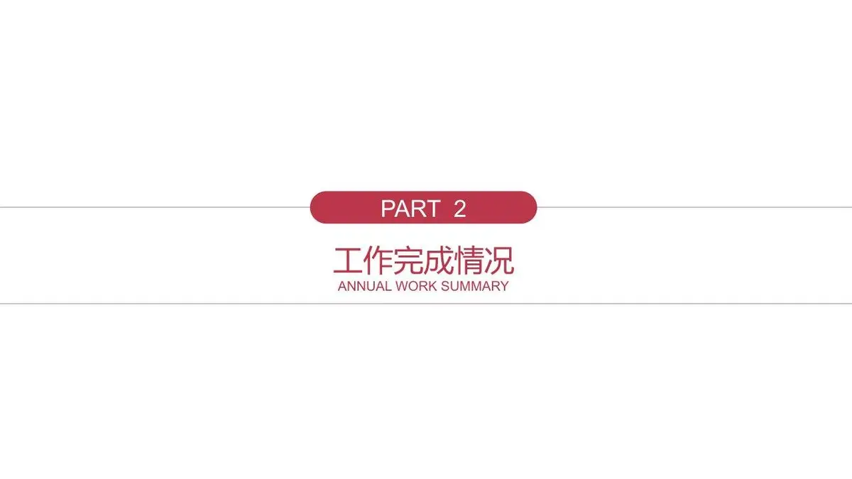 个人简历PPT模板 - 第8页