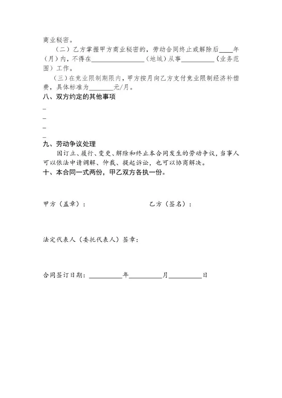 金融行业标准劳动合同文书模板 - 第7页