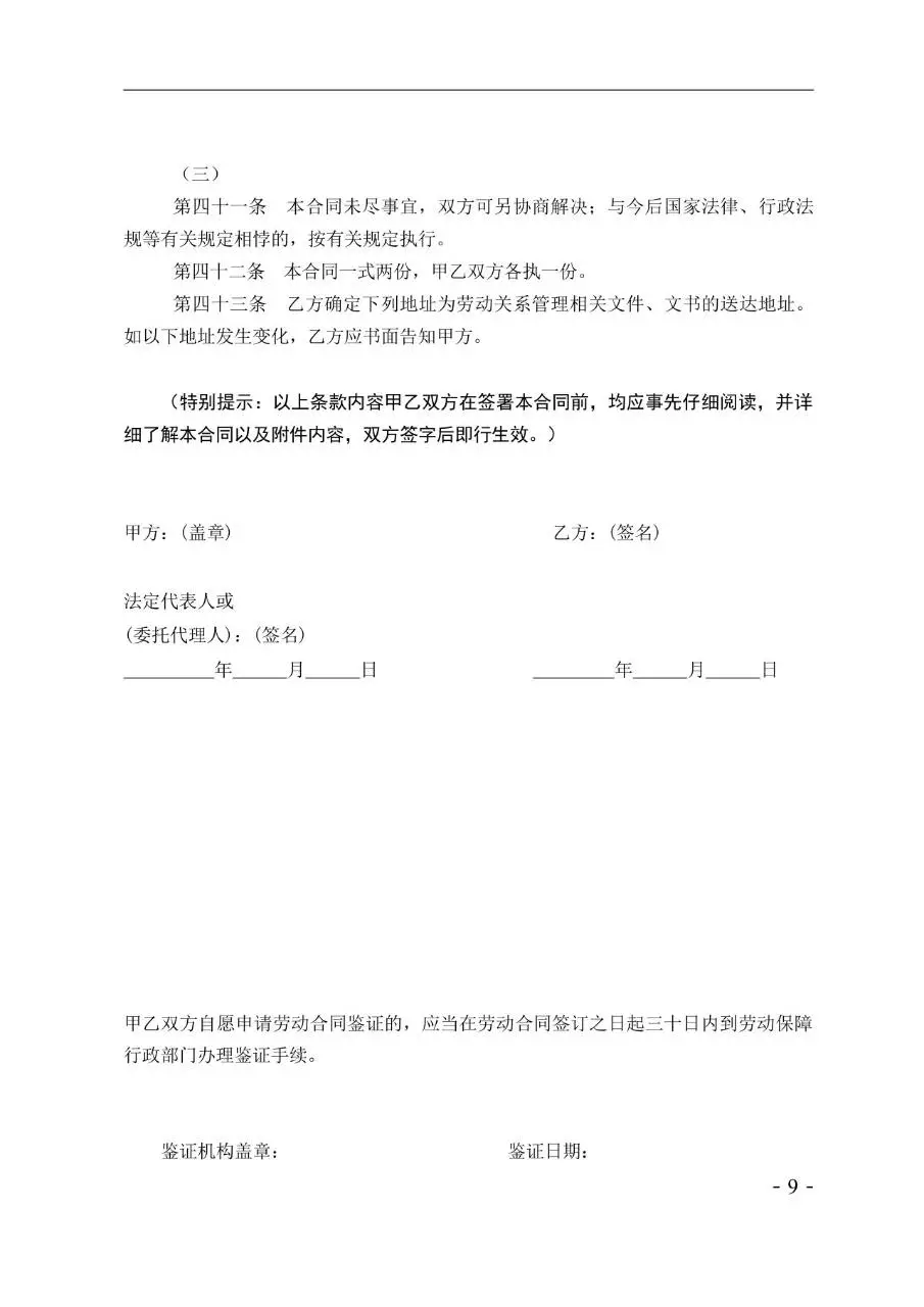娱乐酒店行业标准劳动合同书示范文本Word模板 - 第9页